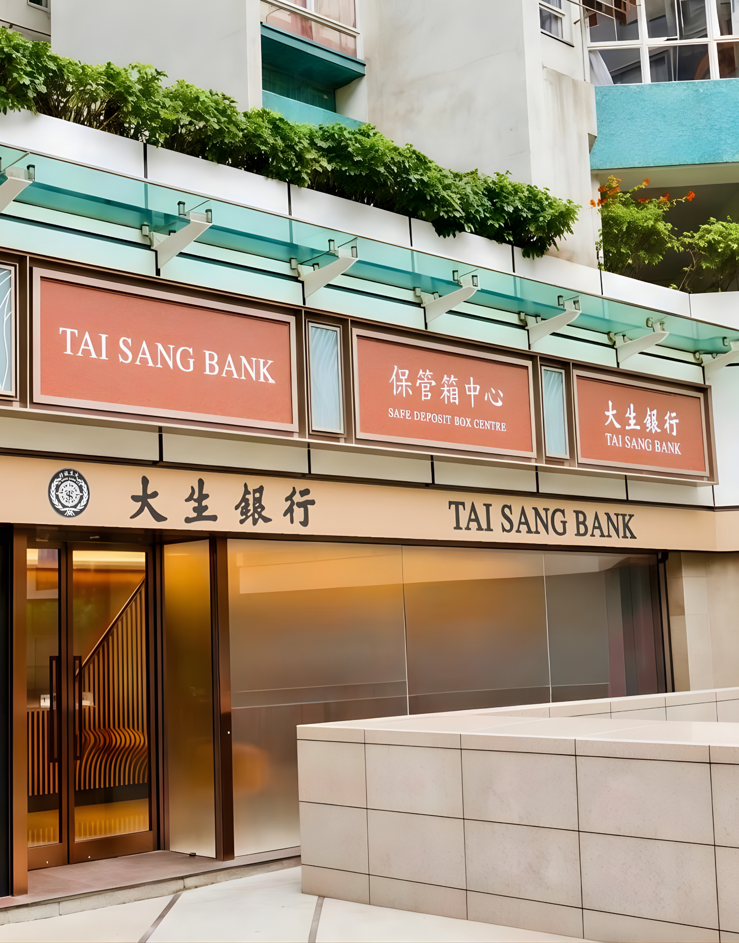 大生銀行黃埔保管箱中心